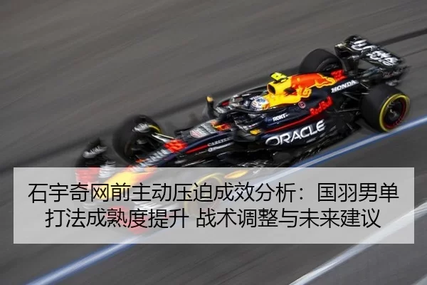 shi-yu-qi-wang-qian-zhu-dong-ya-po-cheng-xiao-fen-xi-guo-yu-nan-dan-da-fa-cheng-shu-du-ti-sheng-zhan-shu-tiao-zheng-yu-2-145.jpg